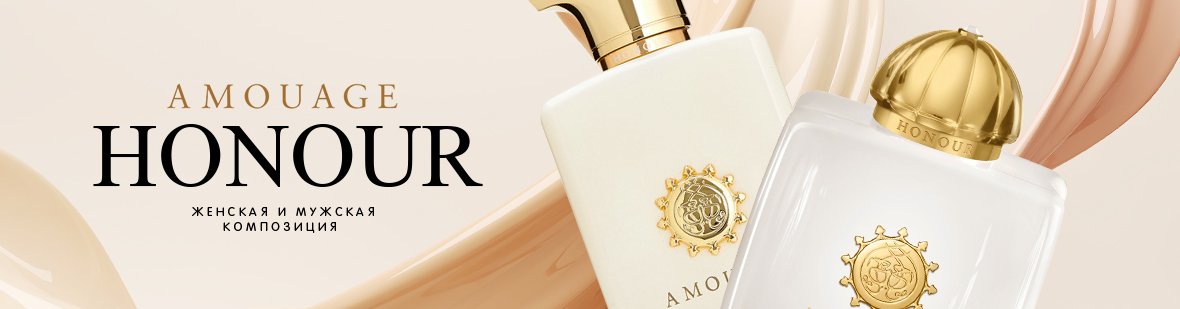 Духи Amouage Perfume